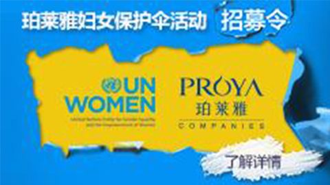 莅临全国恒峰g22官方版网站登录入口-恒峰(中国)专柜，参加恒峰g22官方版网站登录入口-恒峰(中国)妇女保护伞活动！