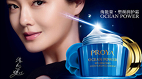 PROYA恒峰g22官方版网站登录入口-恒峰(中国)海能量•塑颜系列璀璨登场